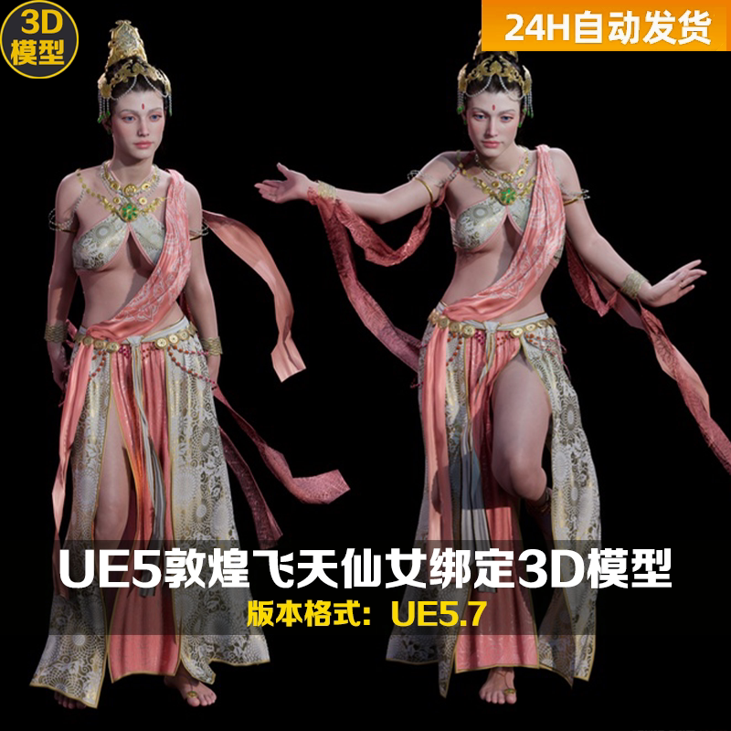Metahuman Dunhuang Flying Beauty Ancient Beauty Dancer Ue5 Ancient Costume Beauty Character Chaos Cloth