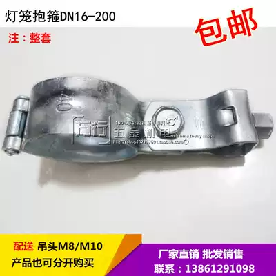 Special price galvanized lantern hoop clamp tube card lantern hoop screw screw steel tube crane specification 40 set price