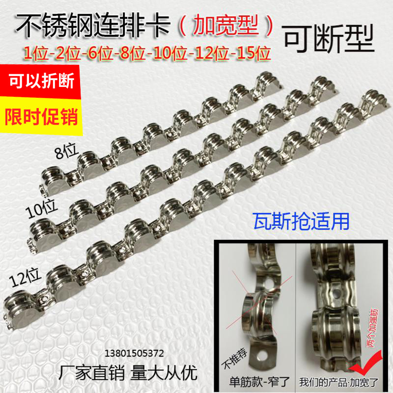 Broken tube card widened stainless steel 16 row riding card 20 single card double kavas barrel clamp tube row card