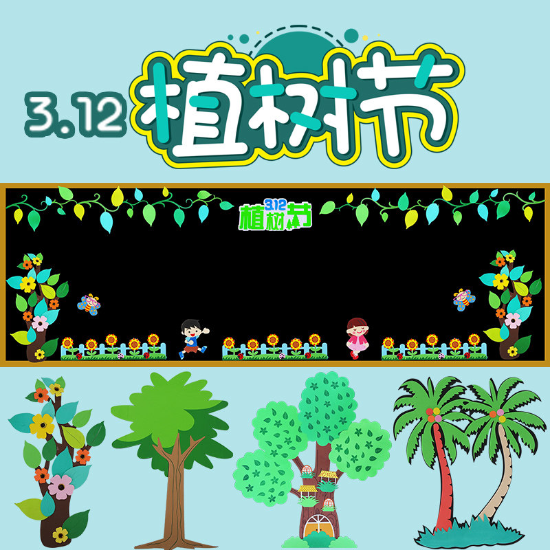 Tree Planting Festival Protection Greenery Primary And Secondary School Campus Publicity Themed Cartoon Tree Wall Stickup Decoration Placement Ring Creation
