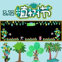 Tree Planting Festival Protection Greenery Primary And Secondary School Campus Publicity Themed Cartoon Tree Wall Stickup Decoration Placement Ring Creation
