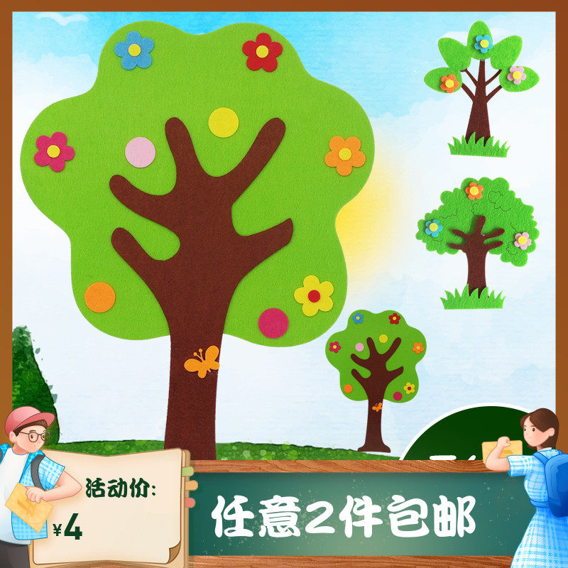 Kindergarten Environment Creation Black Board Newspaper Wall Sticker Environmental Protection Material Unwoven trees Applied Wall Decoration field Garden Wind
