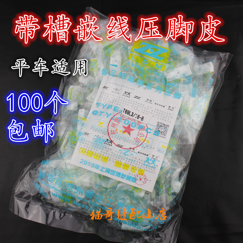 T69R wise foot T35 plastic widening rope with foot leather pull rope presser foot leather with groove embedding line presser foot plate