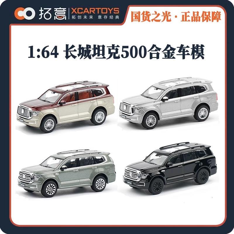 1:64 Scale Tuoyi Tank 500 Off-Road Vehicle Small Scale Simulation Alloy Car Model Sliding Toy Car Model Collection