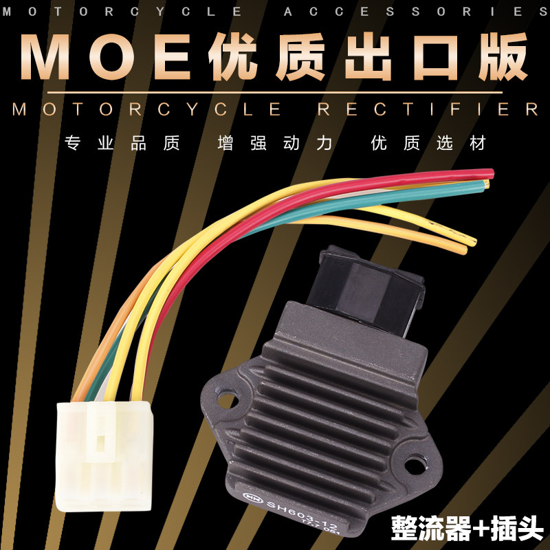 Suitable for Honda CB400 VTR25v NSR250 Small Ant Sapphire Rectifier Voltage Regulator Charger/silicon
