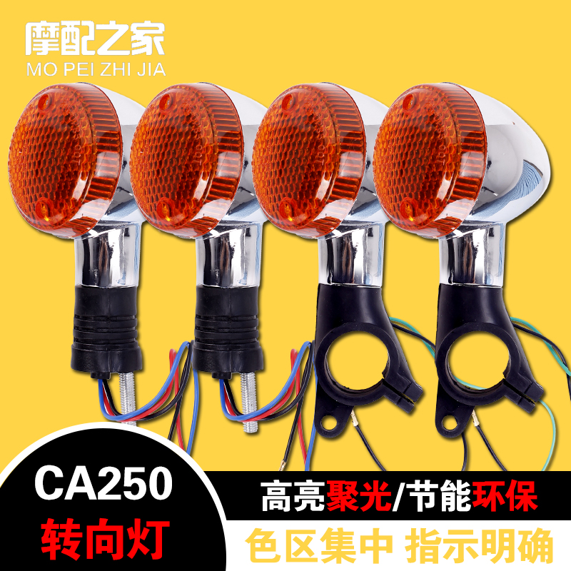 Locomotive accessories CA250 Earth Eagle King Storm Prince closed son front and rear direction light direction light