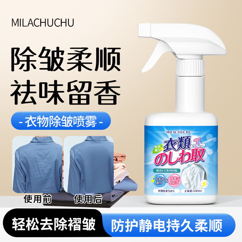 Milachuchu Clothing Wrinkle Removal Spray, Wrinkle-Free Ironing, Shirts, Suits, Pants, Silk Clothes, Linen Anti-Wrinkle