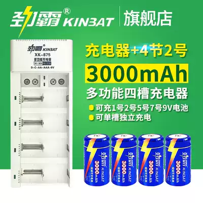 Jinba No. 2 rechargeable battery set 4 sections 2 LR14 rechargeable battery No. 1 No. 5 7 9v Universal Charger