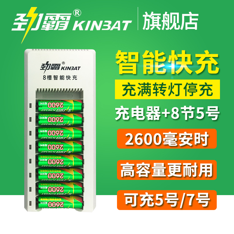 Jinba No. 5 rechargeable battery set No. 5 battery charger set rechargeable battery 8 No. 5 rechargeable battery