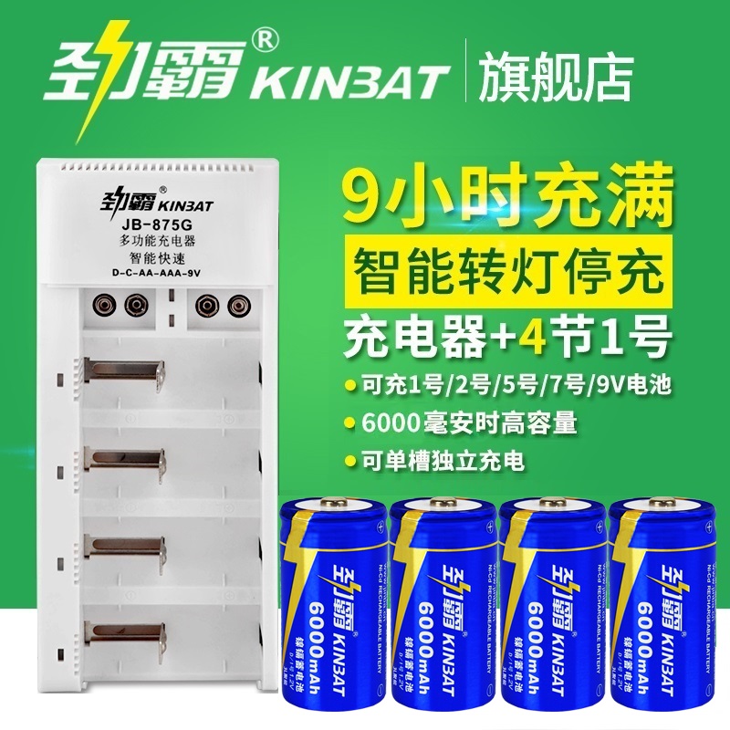 Jinba large smart No 1 charger set Charger with 4 6000mAh batteries for gas stove water heater