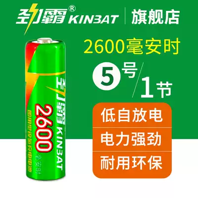Rimula 5 hao rechargeable battery AA five Rechargeable Battery 2600 mA camera toy KT V microphone battery