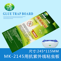 Kang 2145 sticky fly paper sticky fly extinguishing lamp with sticky paper sticky paper sticky insect board fly killing paper mosquito fly Board 10 sheets