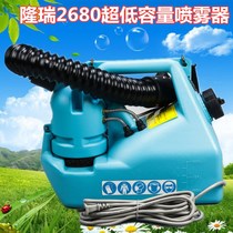 Electric ultra-low capacity sprayer Longrui 2680 aerosol sprayer mosquito machine hospital disinfection and epidemic prevention