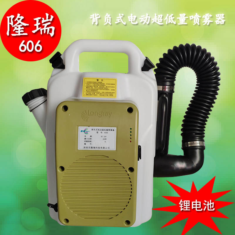 Longrui 606 electric ultra-low capacity sprayer 2680 aerosol sprayer mosquito killing machine hospital disinfection and epidemic prevention