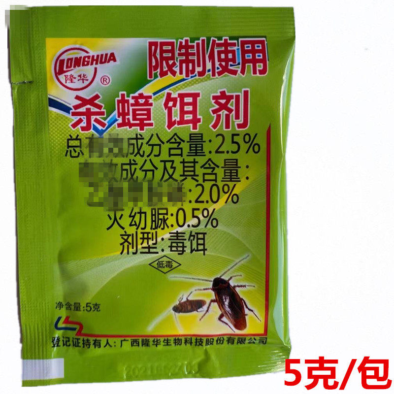 Longhua cockroach medicine cockroach house glue bait to kill cockroaches household cockroach kill cockroach nemesis whole nest end cockroach medicine