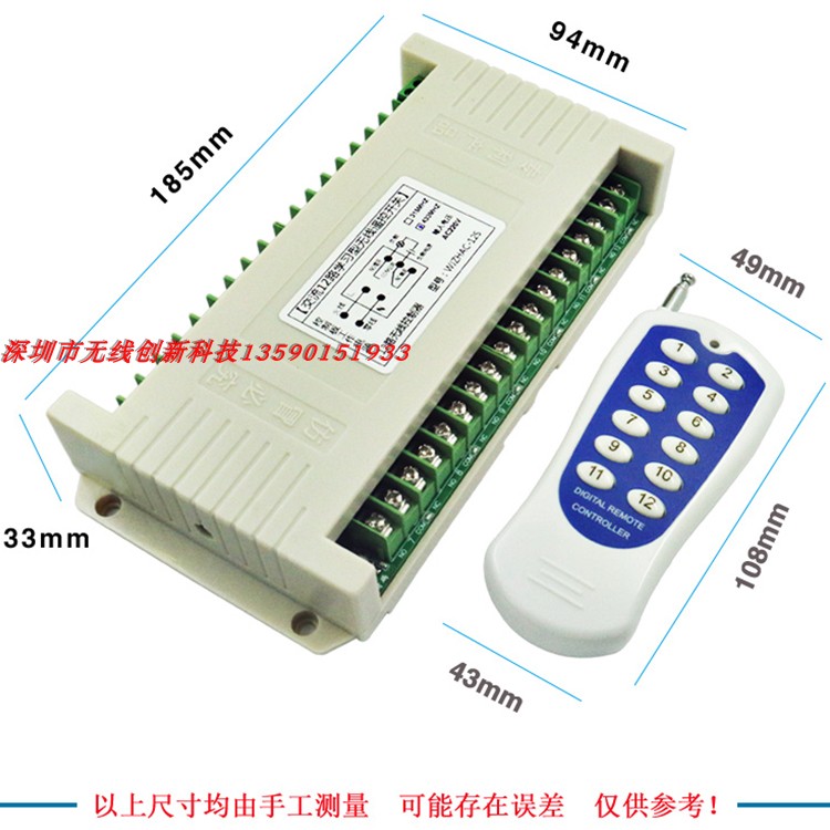220V学习型12路无线遥控开关12路 多路继电器控制模组 点动自锁
