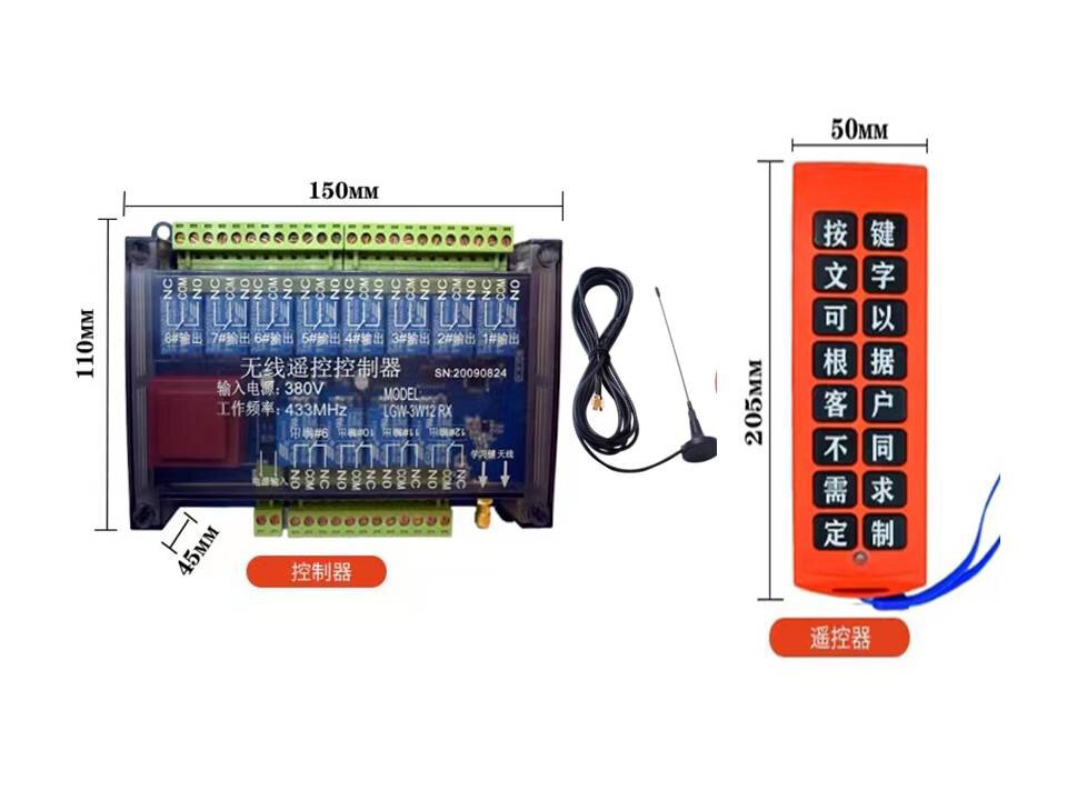 定制配电柜开关雾炮水炮工业无线遥控器6路24V12路14路16路4路10
