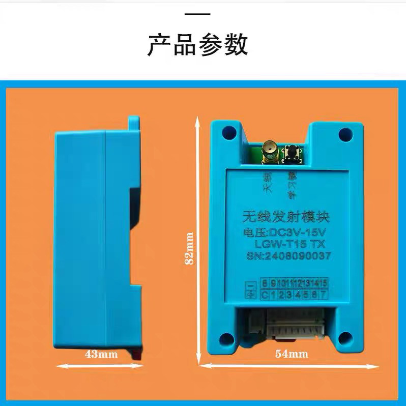 无线接线3V-15V发射模块遥控开关工业控制器工控箱配电箱自锁点动