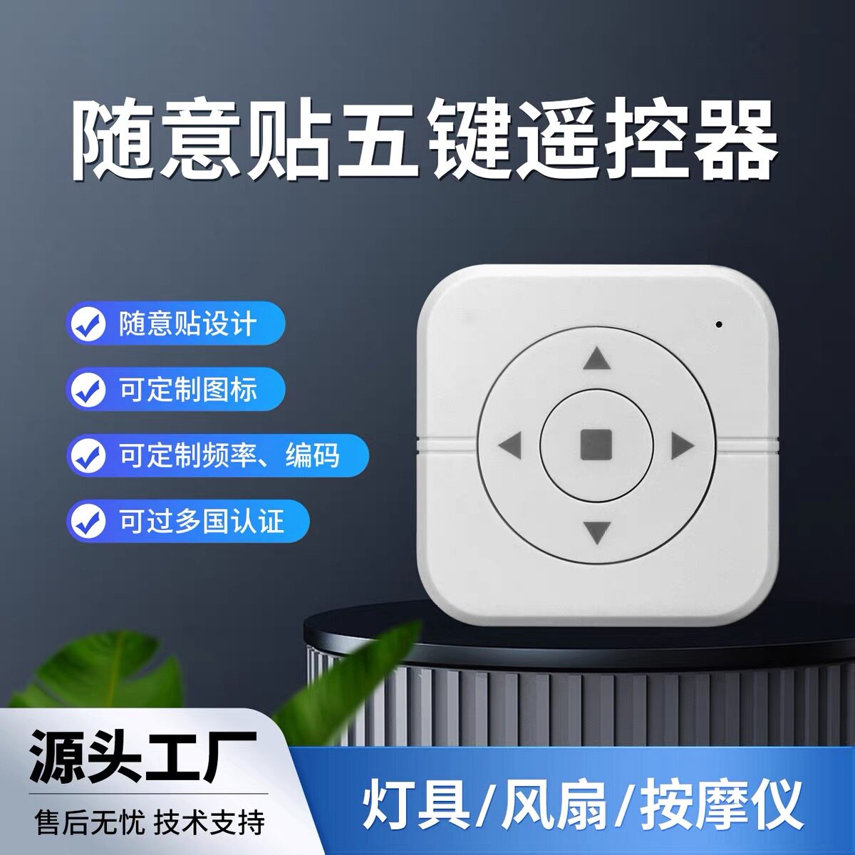 新品方圆型5键随意贴无线遥控器发射器led灯风扇按摩椅开关手柄
