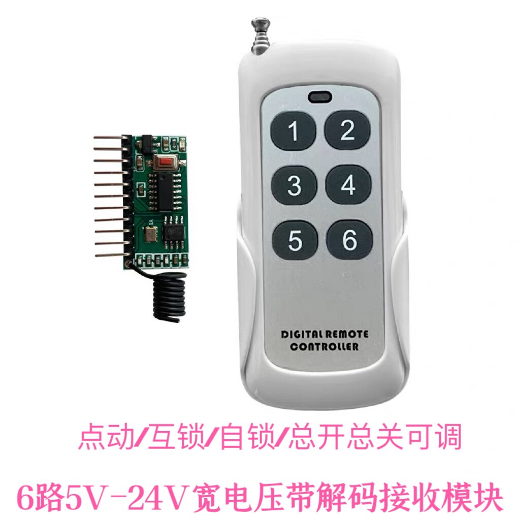 433频率6路5V12V24VRF无线接收模块学习型带解码高电平输出超外差