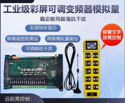 带模拟量输出可远程调控变频器双向反馈遥控开关配电箱6路8路