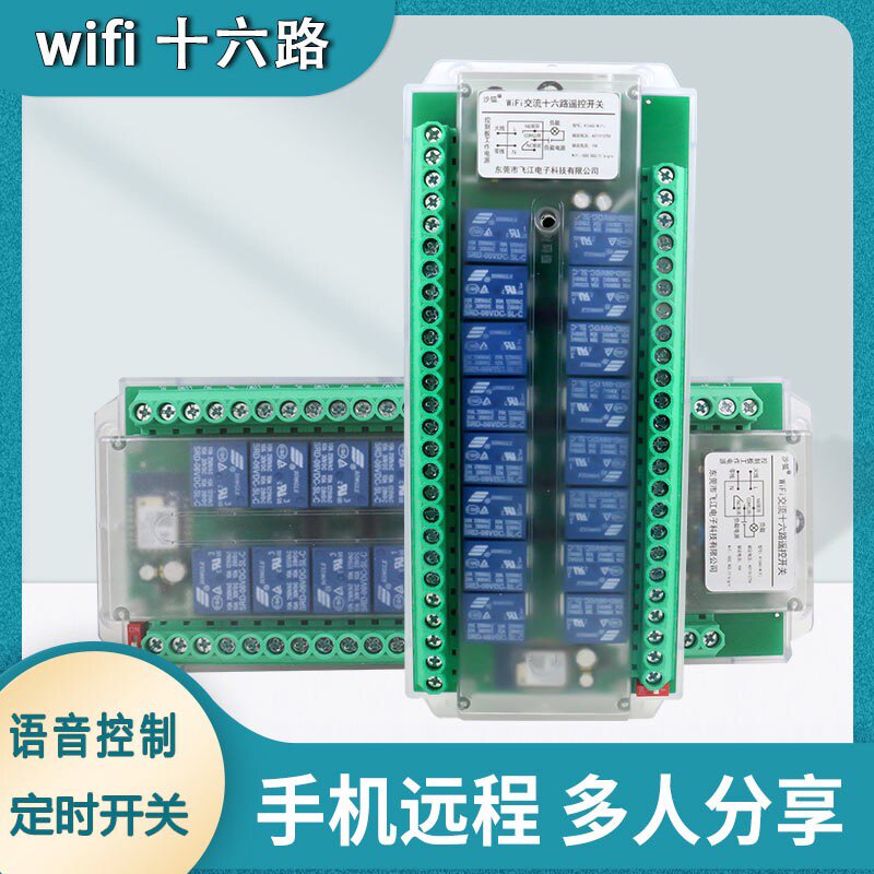 wifi智能开关远程控制12V24V/220V手机APP灯具水泵断电器语音控制