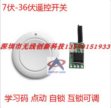 6V 12V 24V 36V遥控开关 小体积控制器 无声控制器 马达电源开关