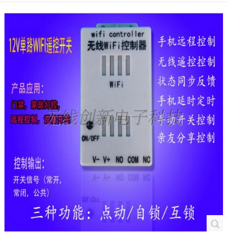 新品手机远程控制开关 无线wifi远程控制开关 无线遥控开关