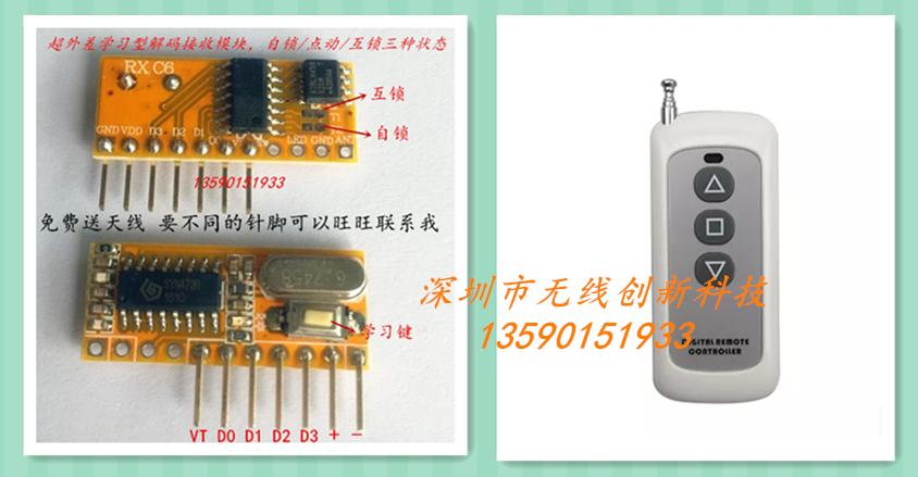 可外接指示灯和学习按键解码接收模块RXC6可2路同时输出配3键遥控