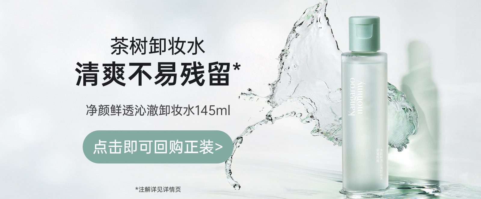 【U先】袋鼠妈妈卸妆液50ml备孕小样妇女可用旅行装专用卸妆水 — 2