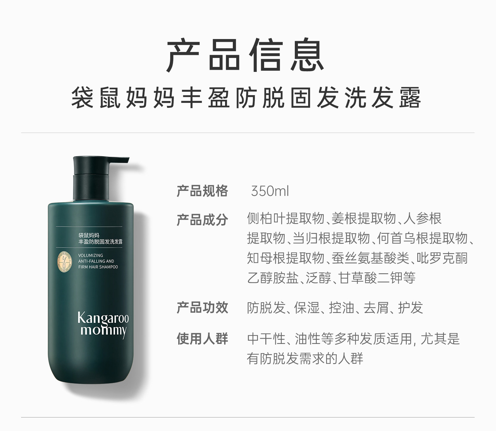 袋鼠妈妈防脱洗发水控油去屑专用生姜养发固发洗发露正品旗舰店 — 19