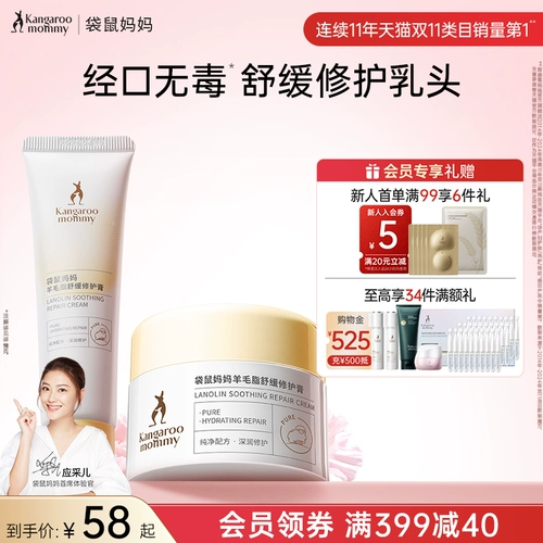 «Кенгуру», крем для матери, восстанавливающий лосьон для сосков, накладки на соски, против трещин