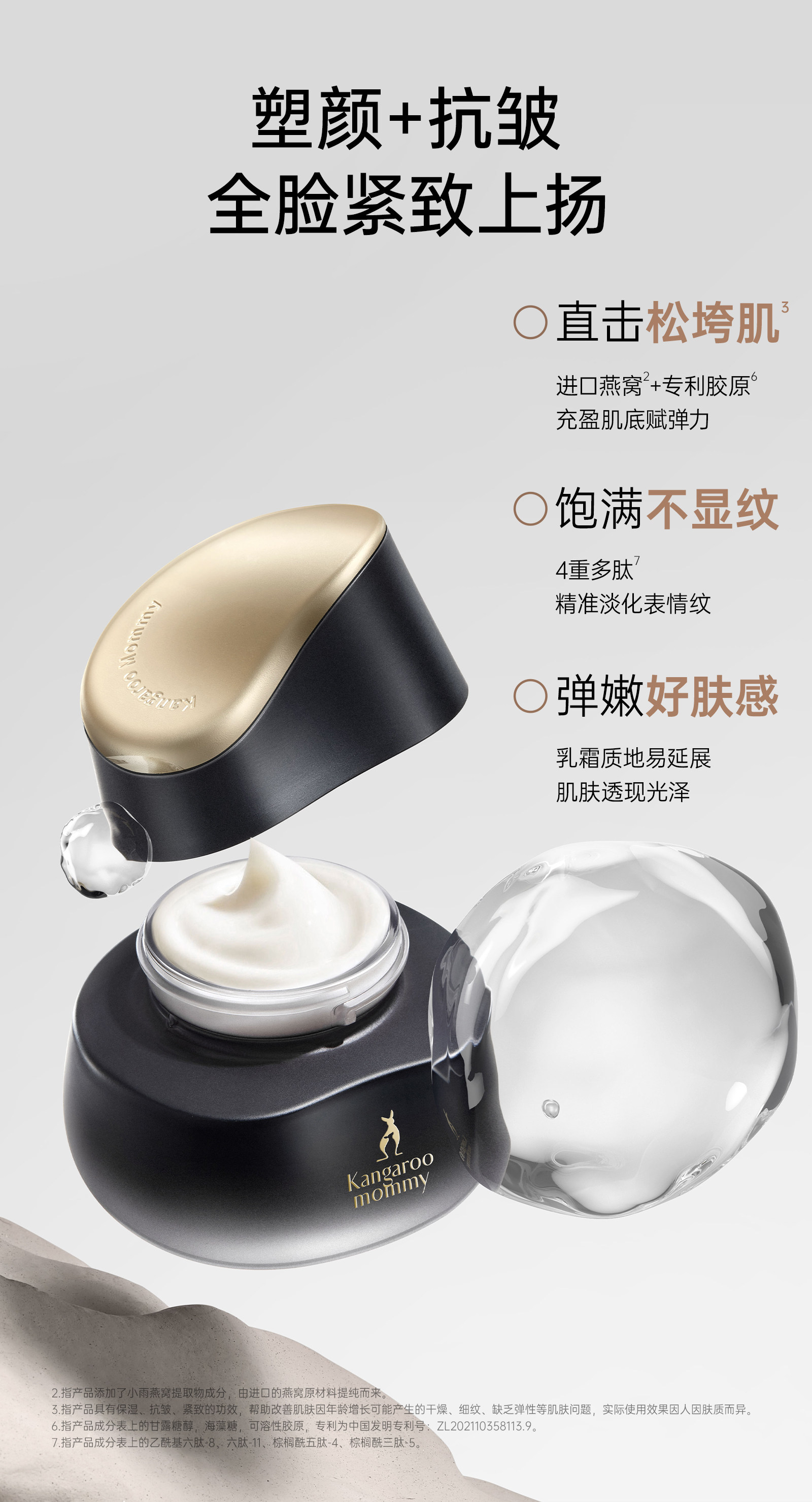 袋鼠妈妈燕窝面霜紧致抗皱备孕专用护肤品松露滋润精华霜秋冬保湿 — 6