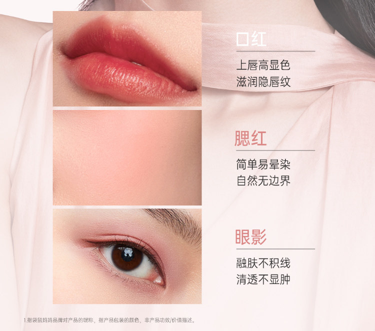 袋鼠妈妈备孕多用膏妇女口红腮红眼影三合一可用化妆品专用唇膏 — 4