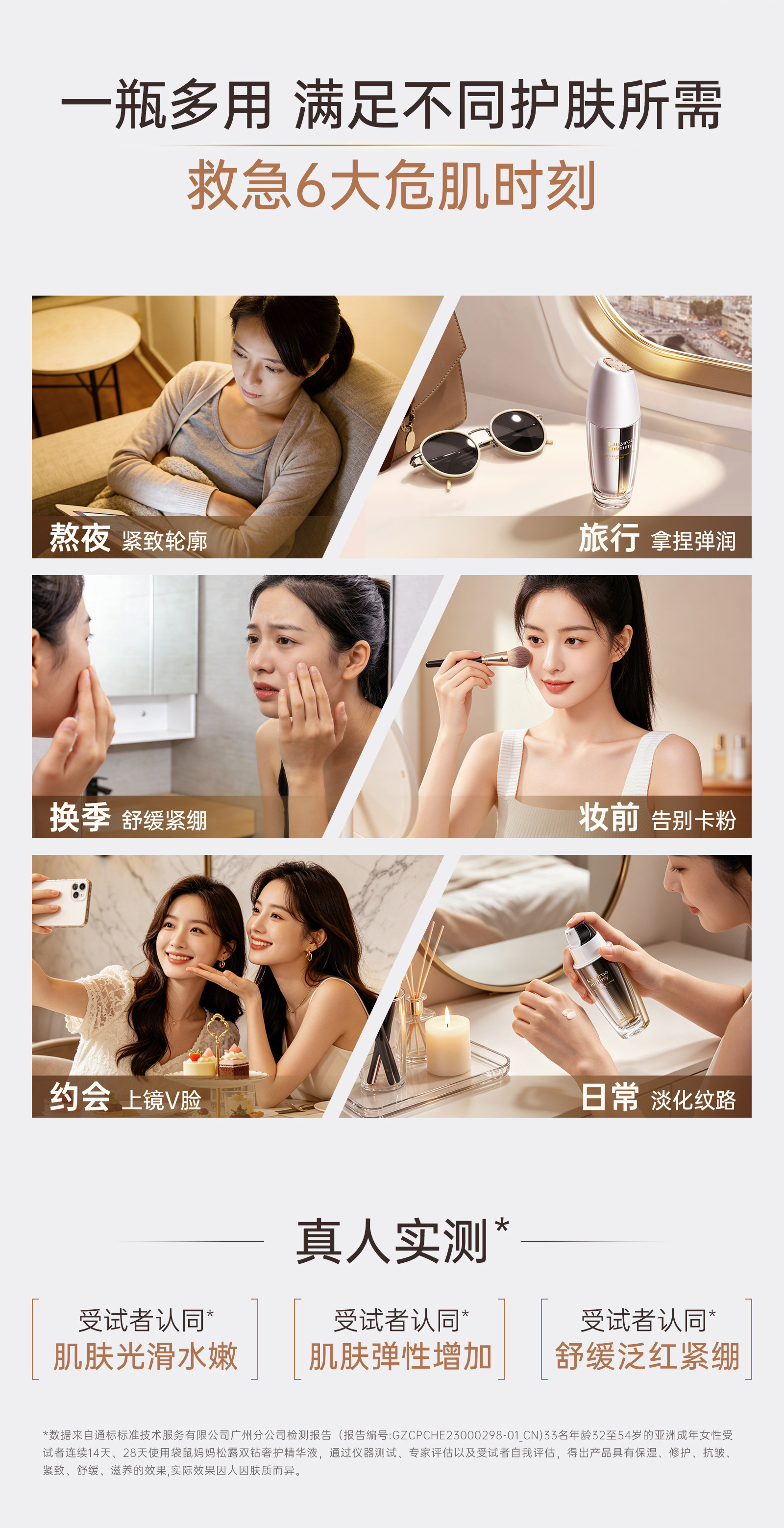 袋鼠妈妈双抗精华液护肤品备孕松露妇女抗皱紧致水化妆品套装正品 — 17