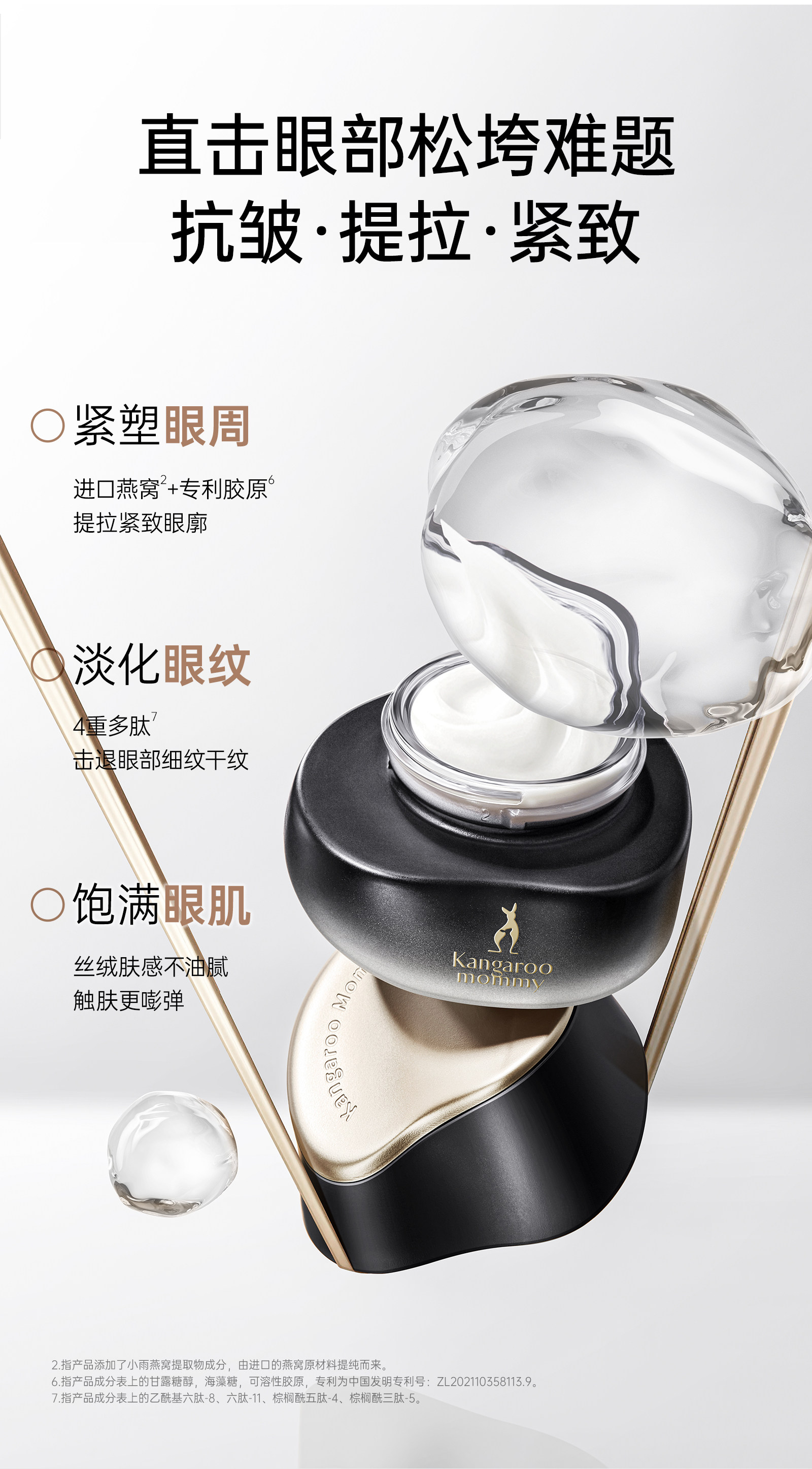袋鼠妈妈燕窝眼霜抗皱紧致专用眼部精华滋润保湿备孕可用护肤品 — 5