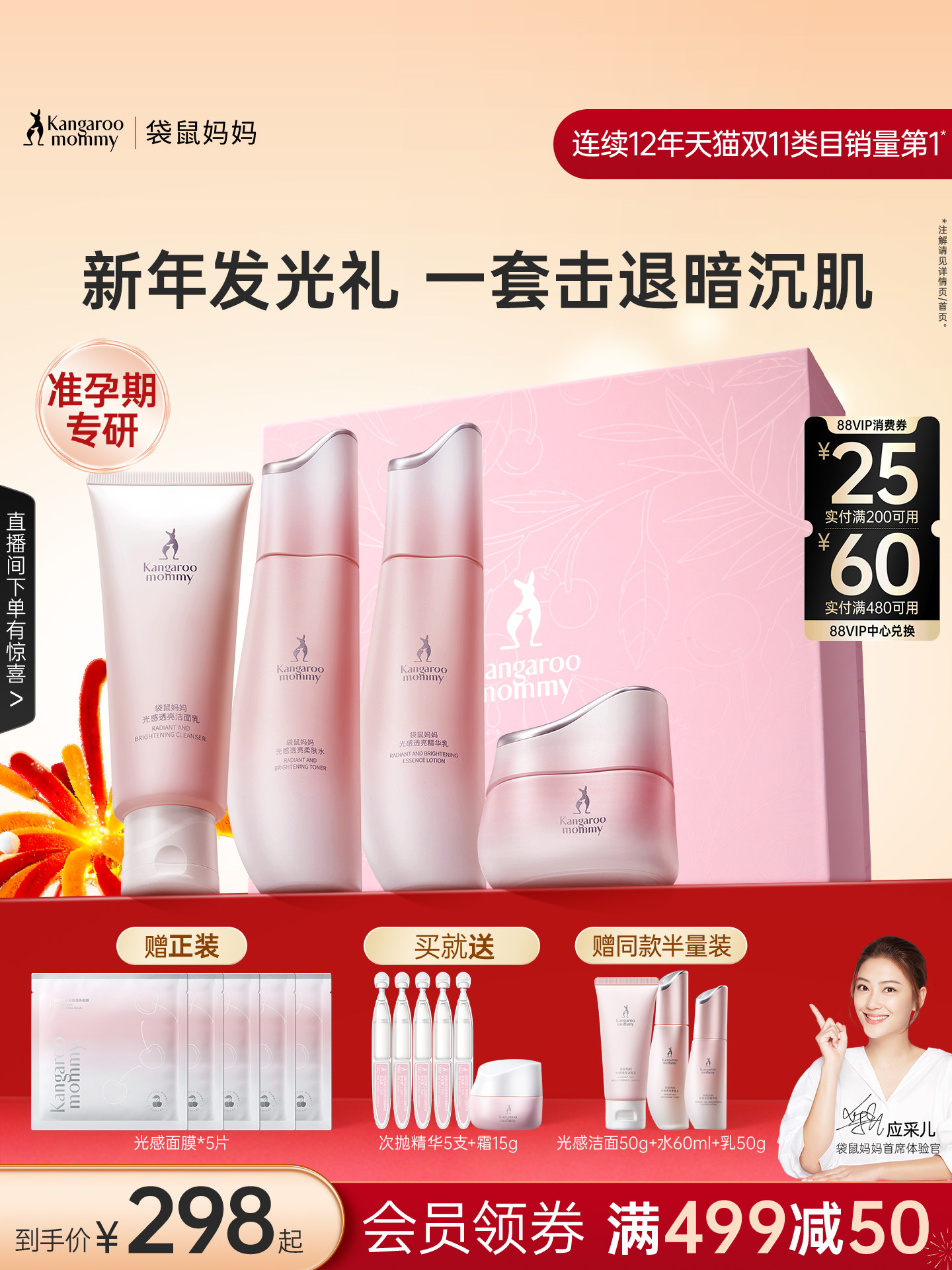 Kangaroo Mom Light Sensing Water Emulsion Set, Skin Care Products for Expectant Mothers, Hydrating, Antioxidant and Brightening Special Cosmetics Gift Box