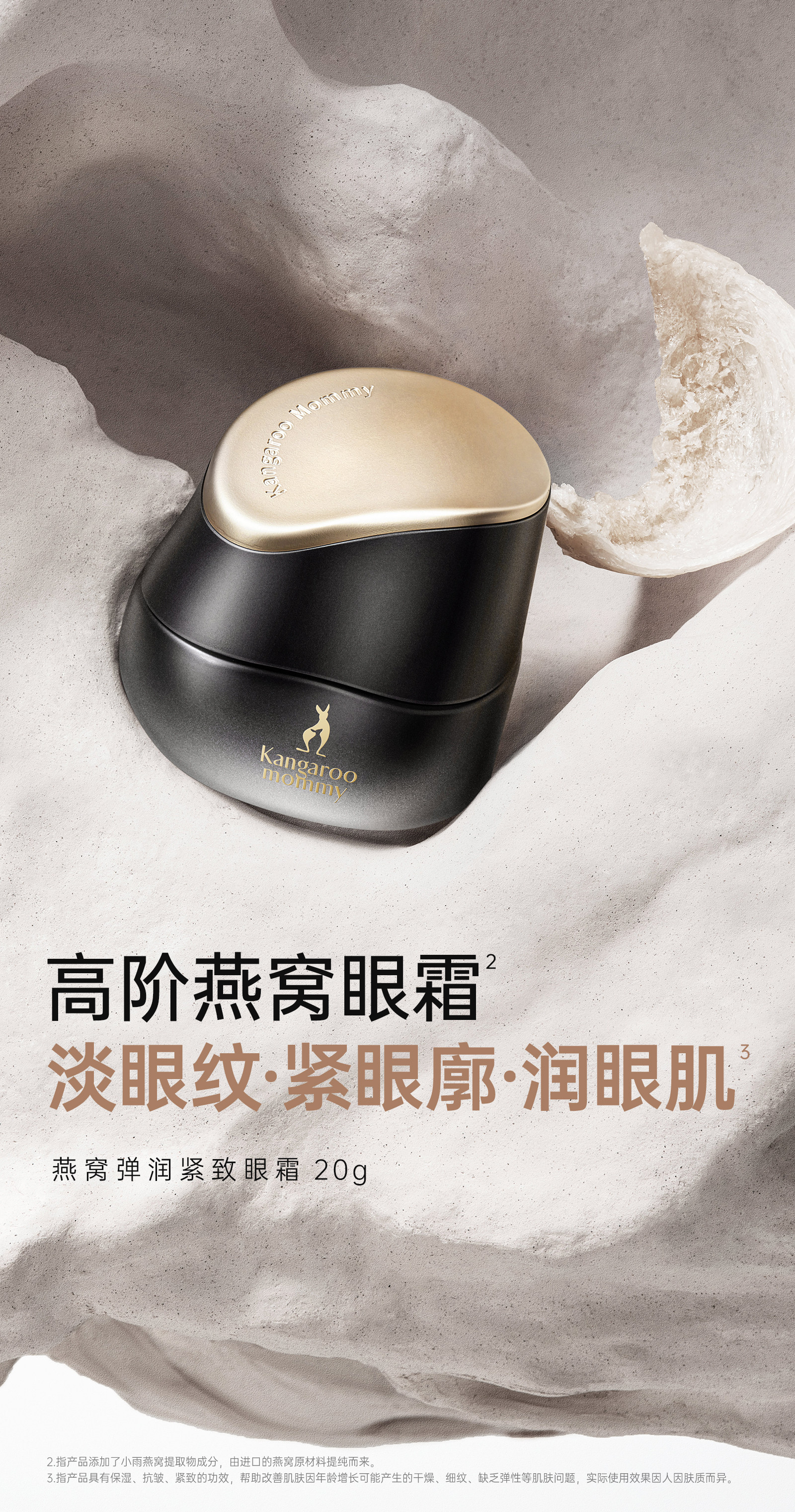 袋鼠妈妈燕窝眼霜抗皱紧致专用眼部精华滋润保湿备孕可用护肤品 — 2