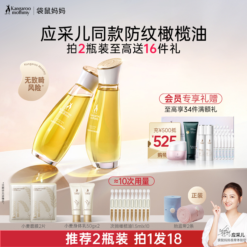 カンガルーマザーオリーブオイル、妊婦用、シワ予防・薄めのための妊娠オイル、特別なボディローション、妊娠用エッセンシャルオイル、スキンケア製品