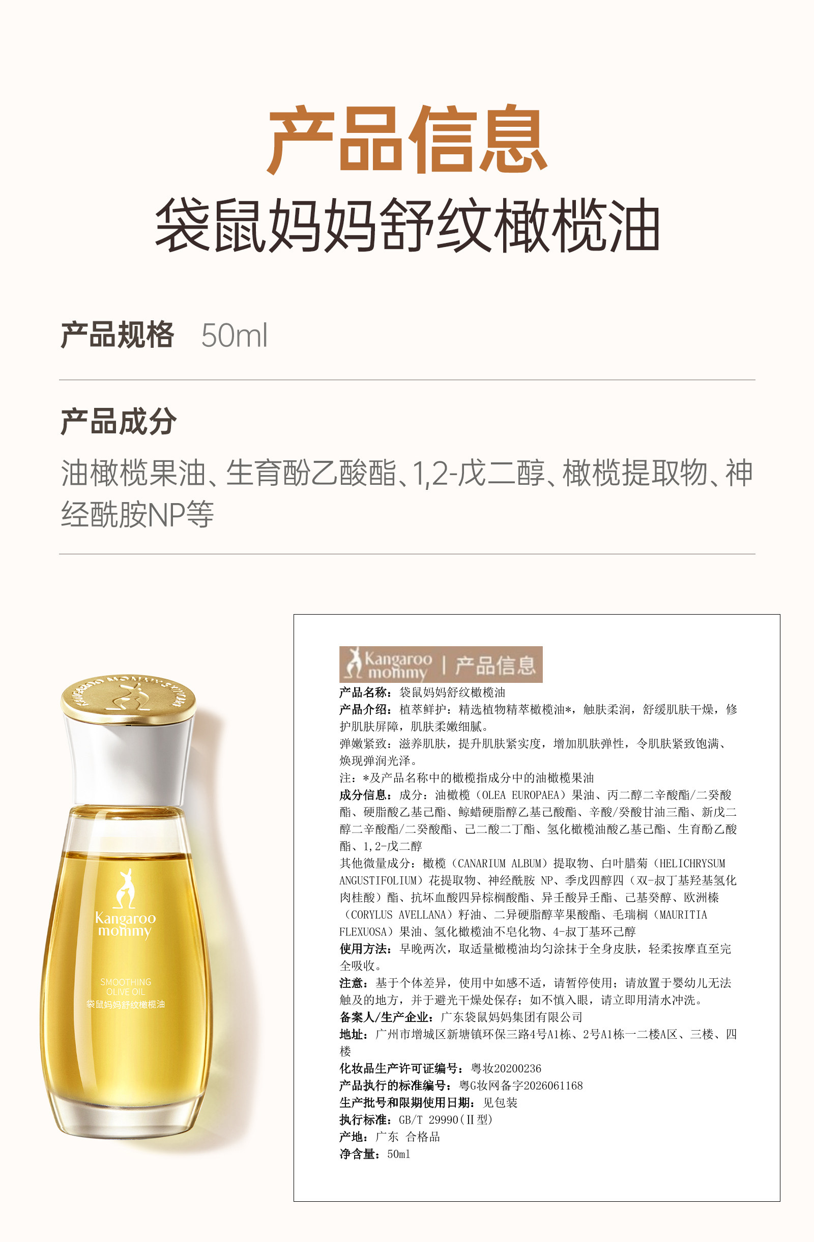 袋鼠妈妈橄榄油小金瓶妊纹路娠纹油按摩专用羊脂膏备孕舒纹路敏肌 — 40