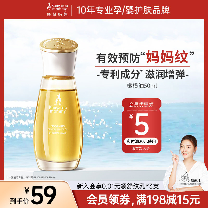 Kangaroo mother pregnant women olive essence oil 50ml prevents stretch marks oil peritoneal peritoneum moisturizing dilute flagship store
