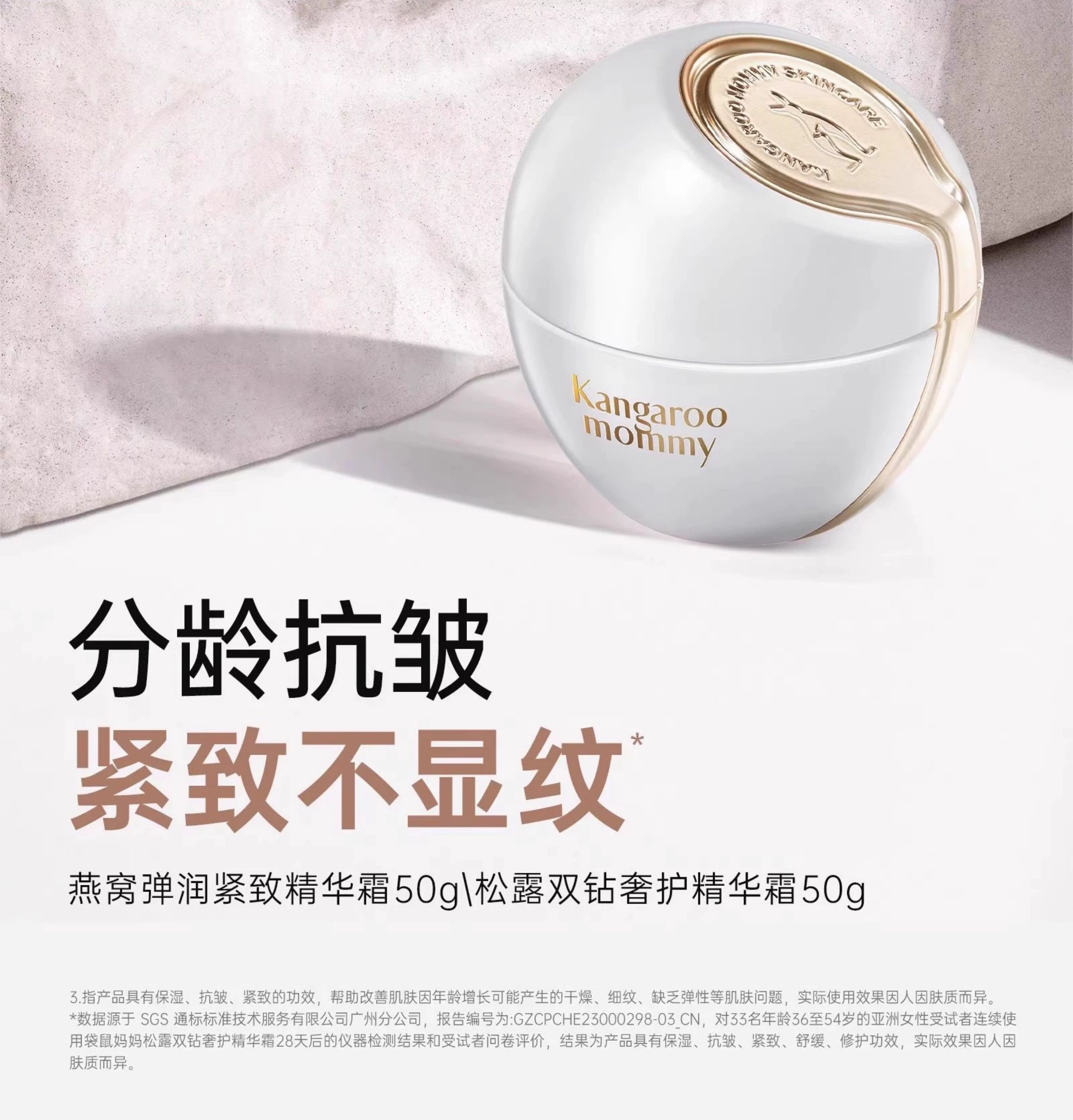 袋鼠妈妈燕窝面霜紧致抗皱备孕专用护肤品松露滋润精华霜秋冬保湿 — 3