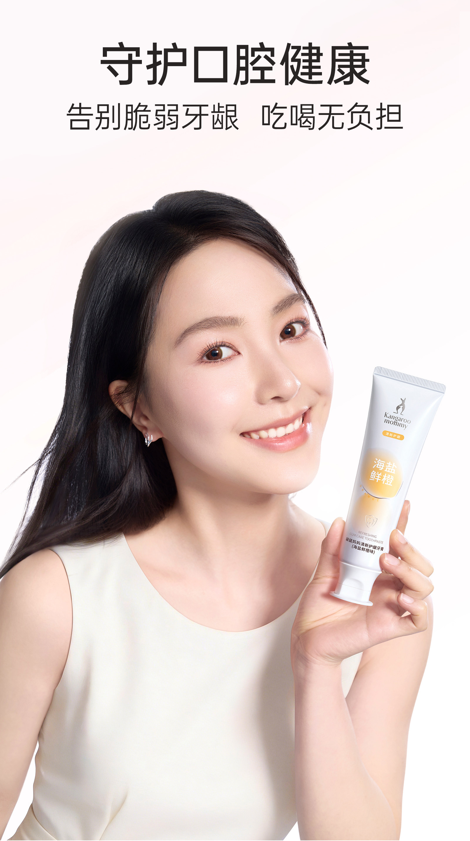 袋鼠妈妈鲜橙牙膏备孕清新口气不含氟口腔护理妇女专用官方旗舰店 — 13