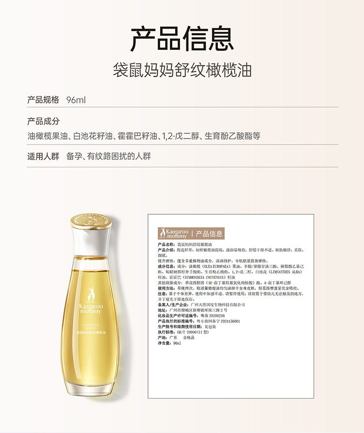 袋鼠妈妈橄榄油小金瓶妊纹路娠纹油按摩专用羊脂膏备孕舒纹路敏肌 — 42