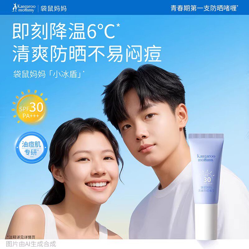 袋鼠妈妈儿童『防晒霜』如何选择？2026年的防晒秘诀是什么？