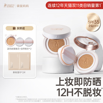 Kangaroo Mom Sunscreen Cushion Foundation for Pregnant Women, Skin Nourishing, Special for Dry Skin, Makeup, Concealer