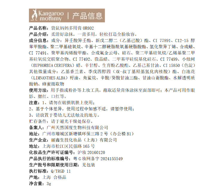 袋鼠妈妈备孕多用膏妇女口红腮红眼影三合一可用化妆品专用唇膏 — 13