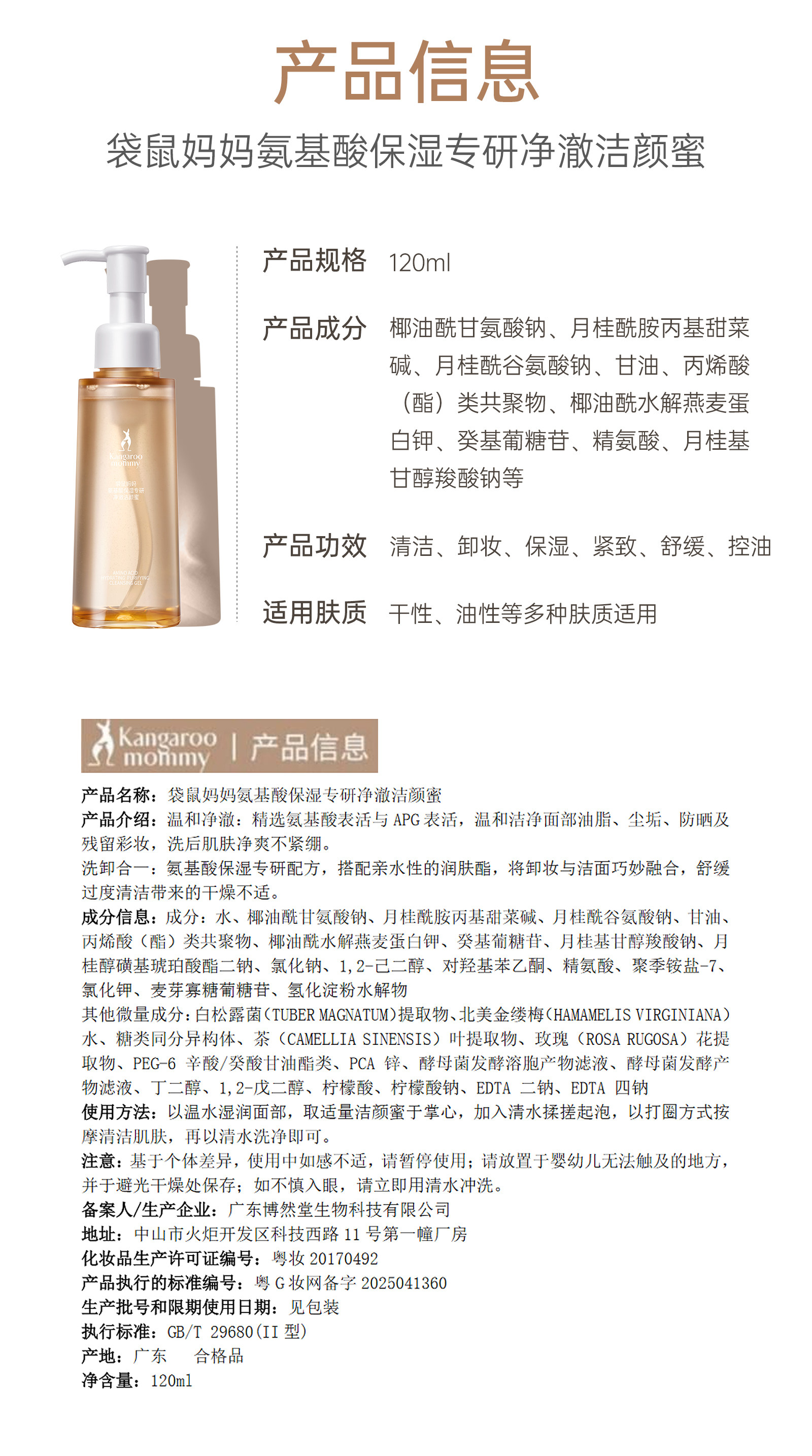 袋鼠妈妈小麦洗面奶温和清洁毛孔护肤品敏感肌可用氨基酸洁面乳 — 29