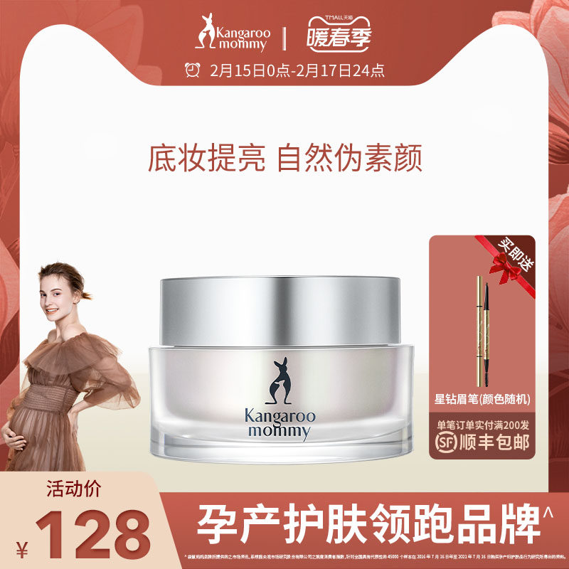 Kangaroo Mother Sheep Colostrum Cream Lazy Cream Naked Makeup For Pregnant Women Special Refreshing Brightening Concealer Long Lasting Makeup Without Taking Off Makeup
