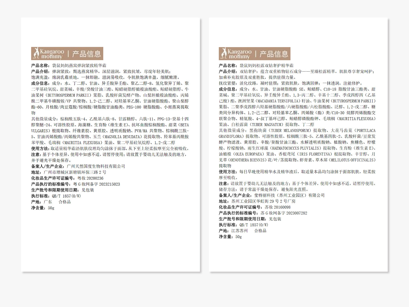 袋鼠妈妈燕窝面霜紧致抗皱备孕专用护肤品松露滋润精华霜秋冬保湿 — 24